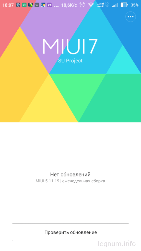 MIUI7 установлена