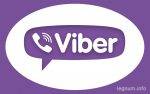 viber голосовая свззь