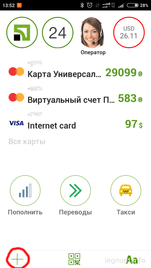 Как узнать полный номер карты в приват24