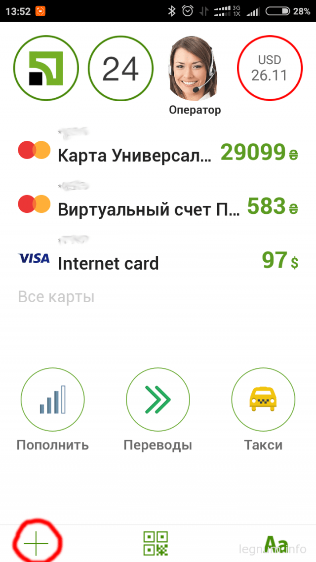 Как узнать полный номер карты в приват24