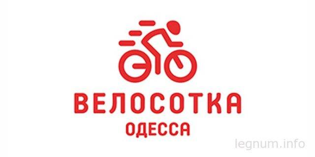 Велосотка 2017