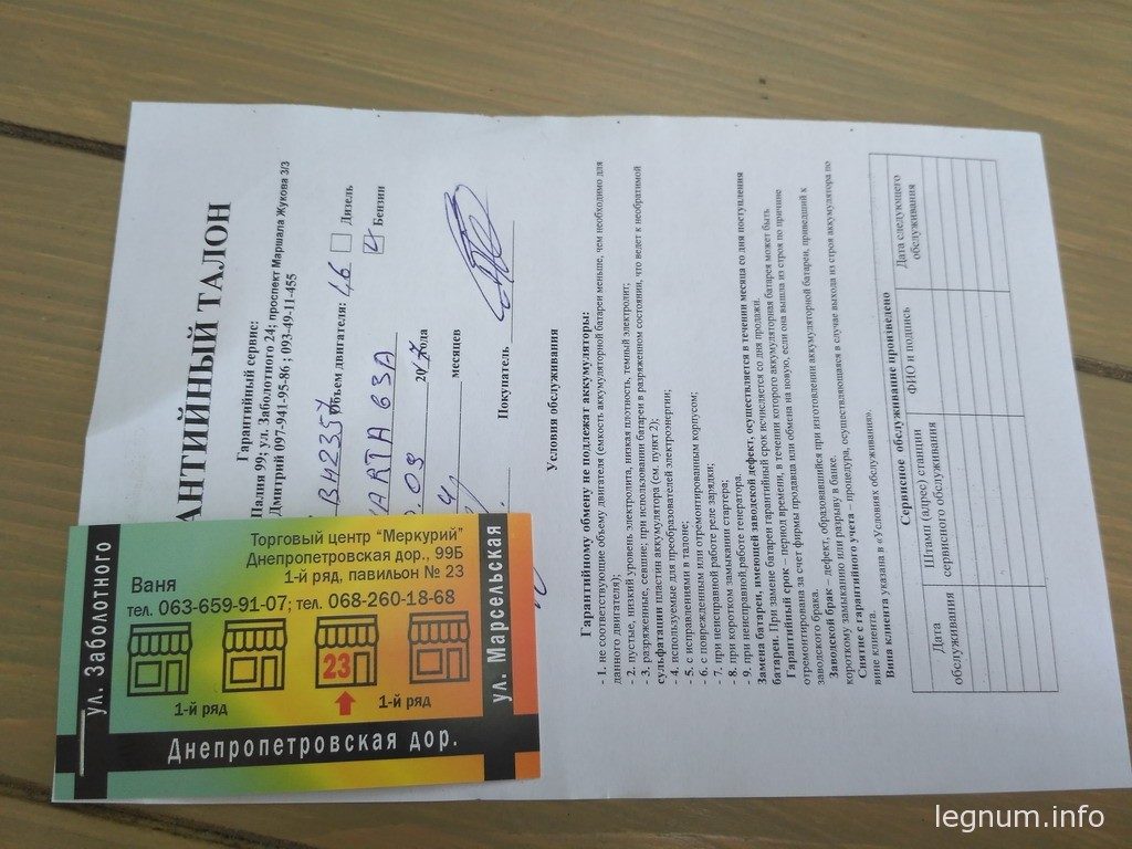Может кто не в курсе, гарантия на аккумулятор 2-а года и выполнять проверки его не нужно, а продавец обязан выписать гарантийный талон