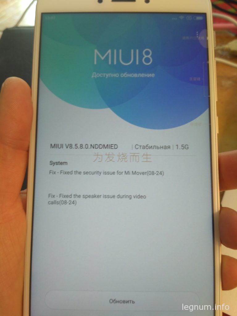 Прошивка MiMax 2 Прошивкой MIUI V8.5.8.0.NDDMIED