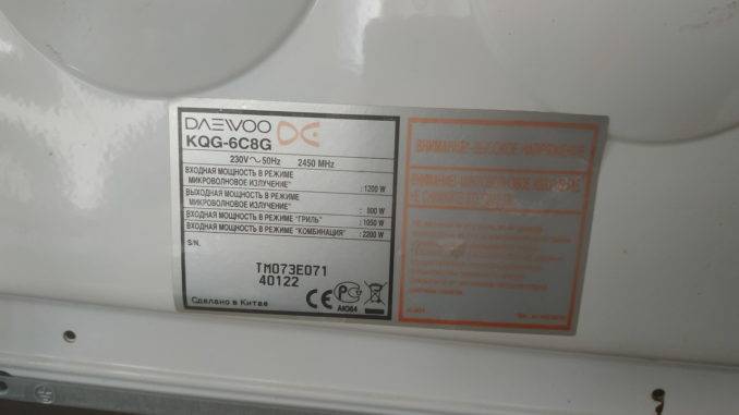 Микроволновка DAEWOO KQG-6C8G