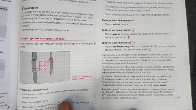 Где min и max у масляного щупа Шкода Октавия А5 1.6