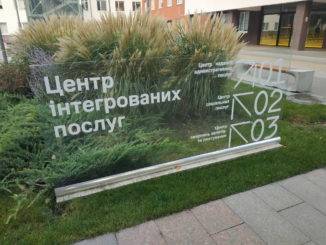 Центр інтегрованих послуг