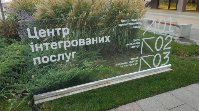 Центр інтегрованих послуг