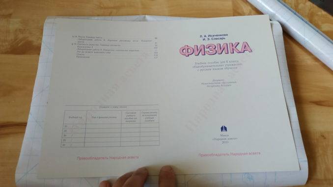 Клеим самоклейку на лицевую часть справочника