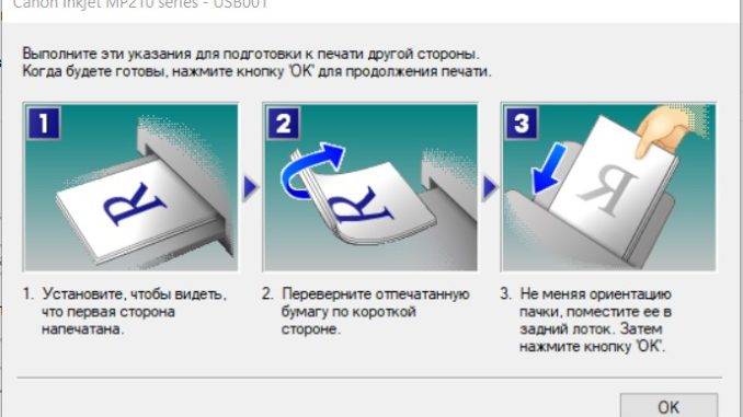 Как правильно перевернуть бумагу