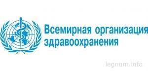 Всемирная организация здравоохранения