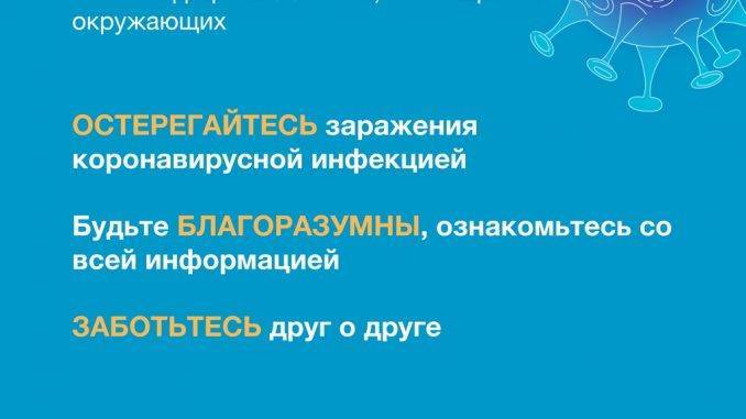 Будьте готовы к #COVID19